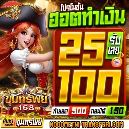 โปรโมชั่น ทุนน้อย ถอนหนัก BY ขุมทรัพย์ 168